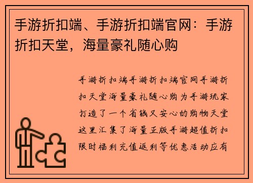 手游折扣端、手游折扣端官网：手游折扣天堂，海量豪礼随心购