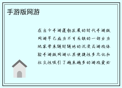 手游版网游