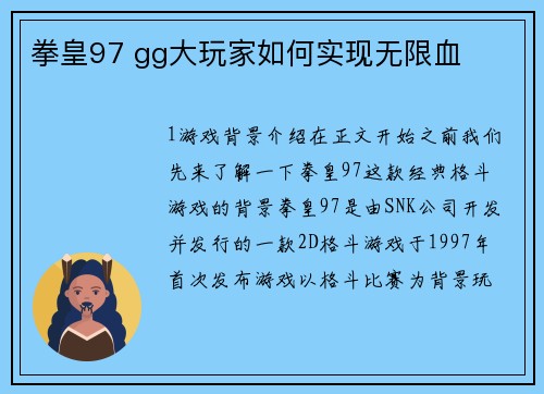 拳皇97 gg大玩家如何实现无限血