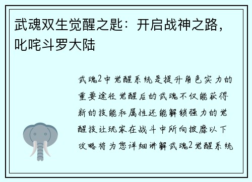 武魂双生觉醒之匙：开启战神之路，叱咤斗罗大陆