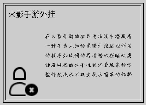 火影手游外挂