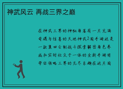 神武风云 再战三界之巅